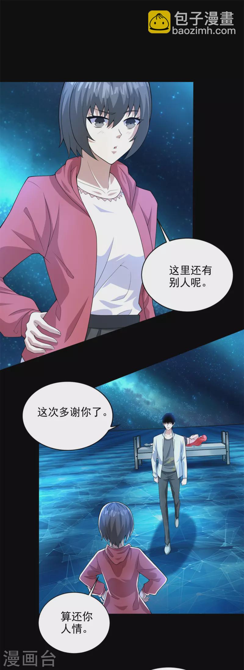 末世爲王 - 第467話 退縮 - 5