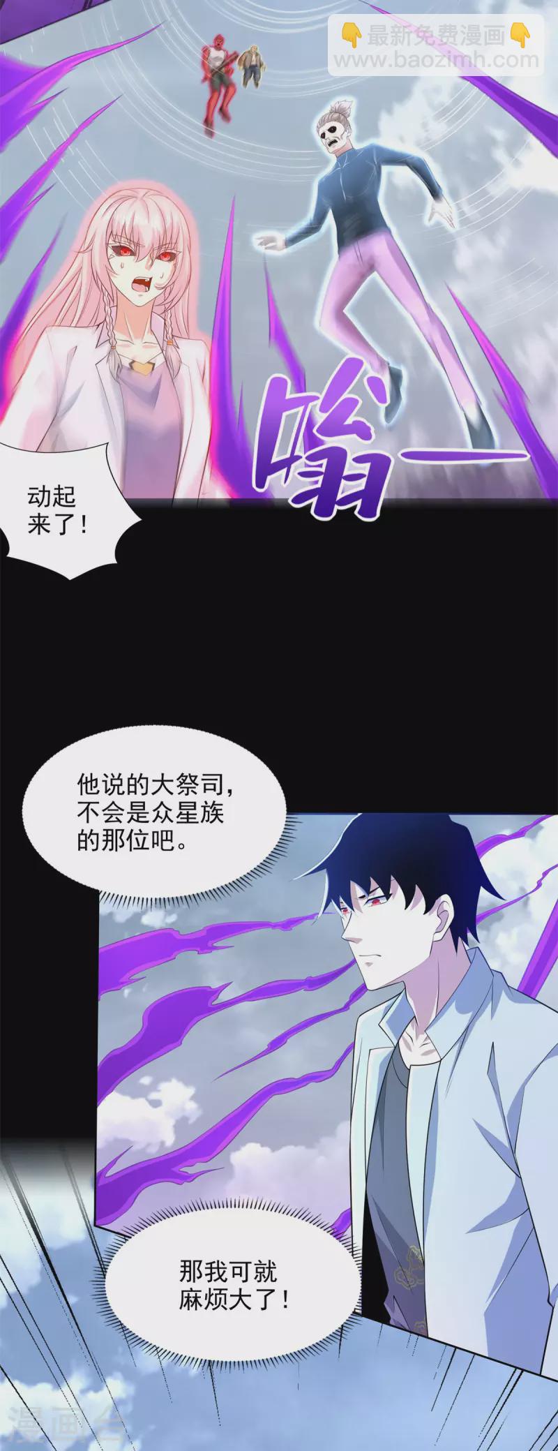 末世爲王 - 第473話 啓動 - 3