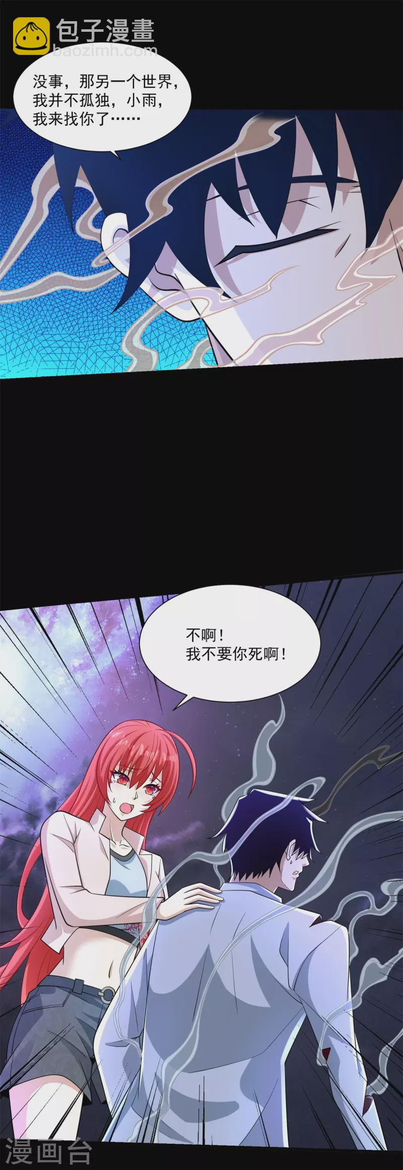 末世爲王 - 第475話 兩死一傷 - 6