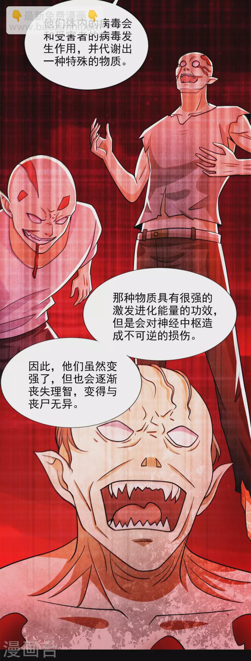 末世爲王 - 第485話 漆黑對極黑 - 6