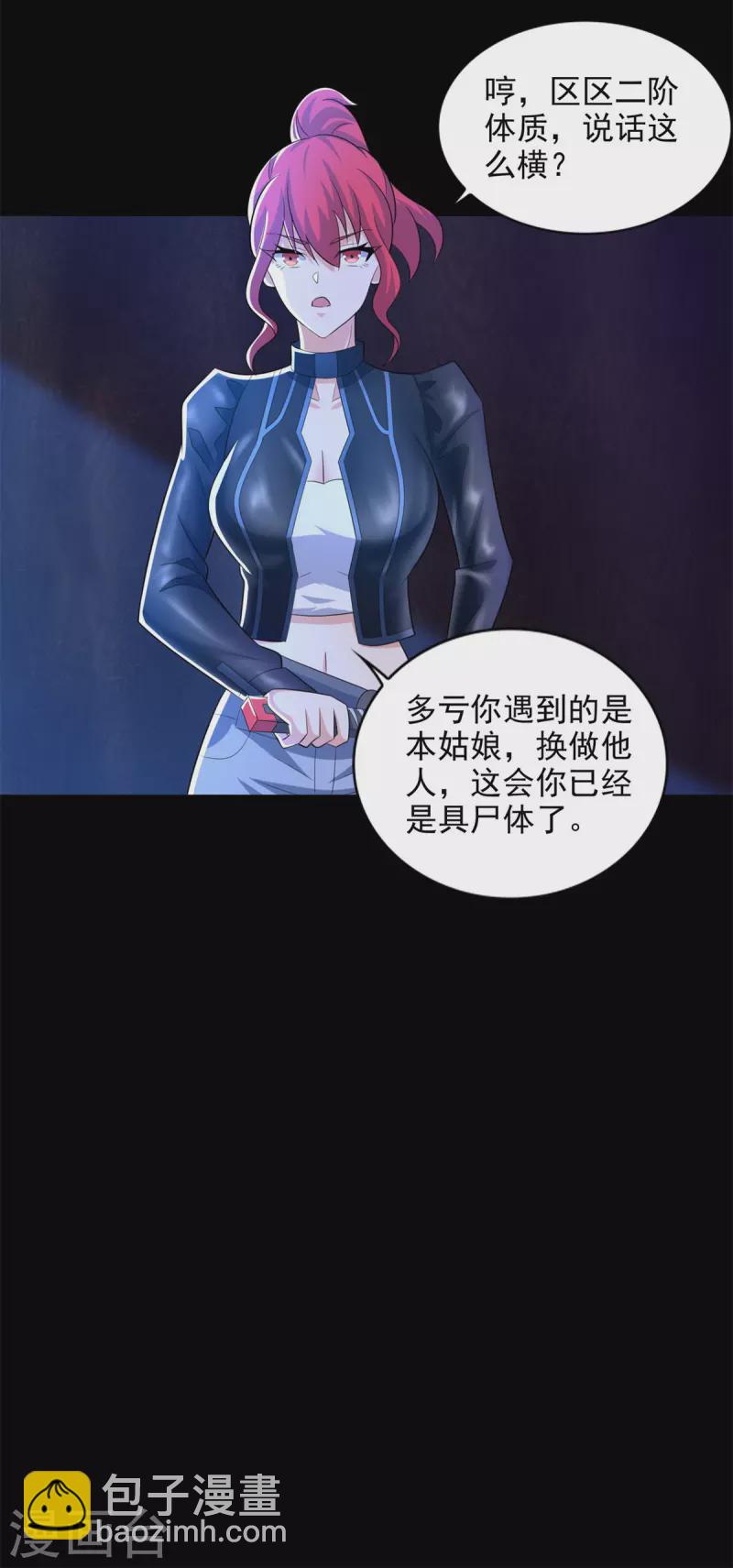 末世爲王 - 第489話 不速之客 - 1