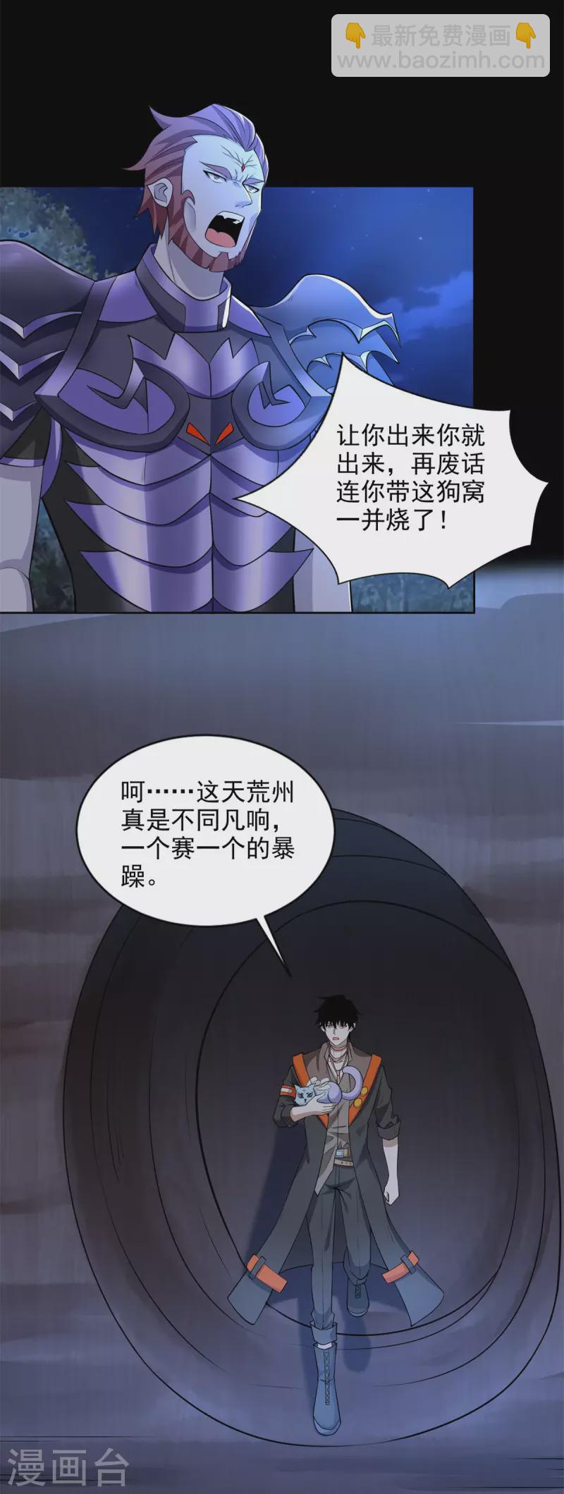 末世爲王 - 第491話 見死不救 - 3