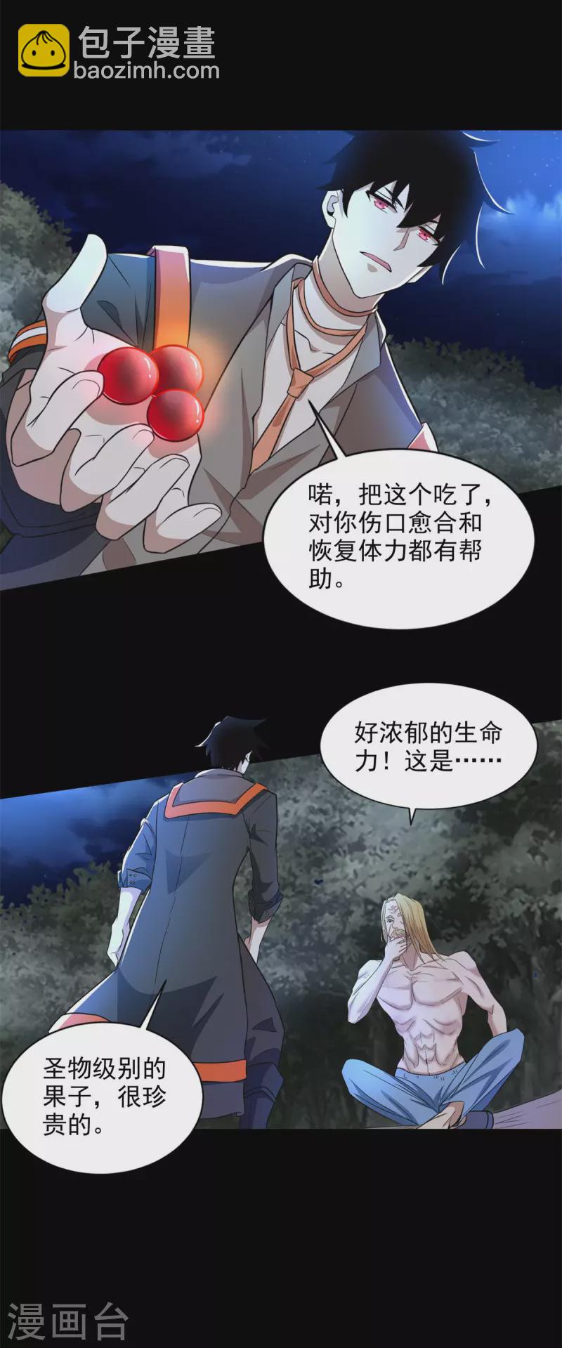 末世爲王 - 第495話 暗魔王 - 2