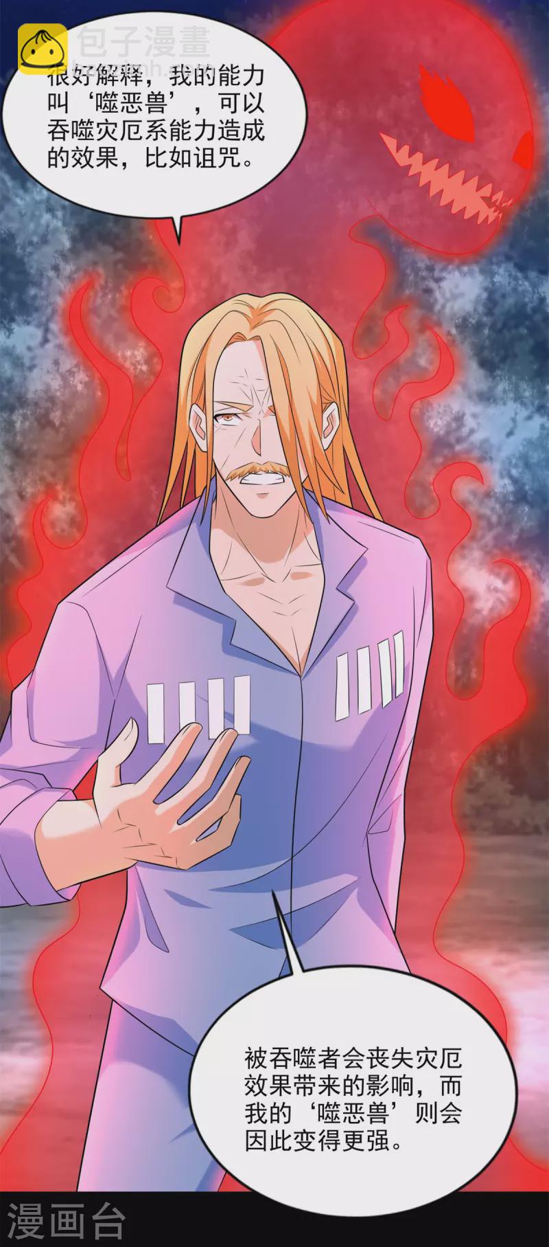 末世爲王 - 第497話 希望破滅 - 1