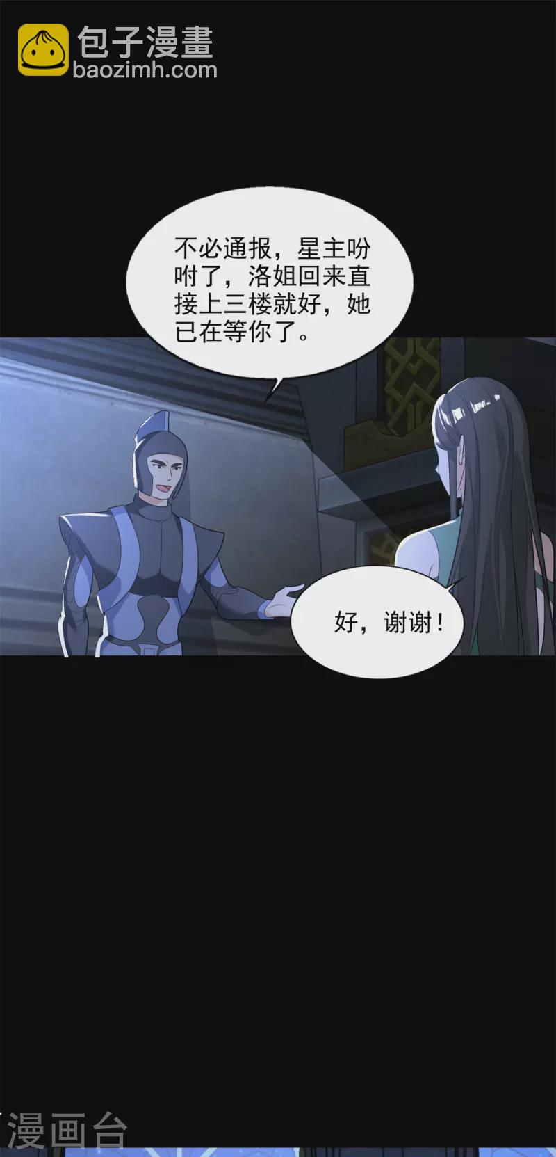 末世爲王 - 第501話 聚星閣 - 2