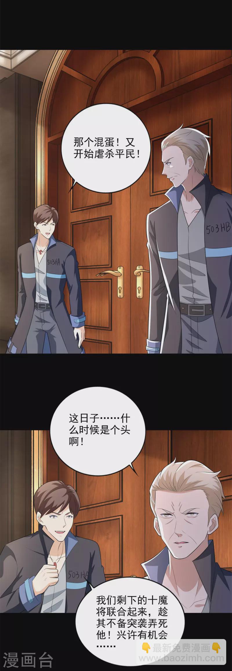 末世爲王 - 第503話 計劃反攻 - 3