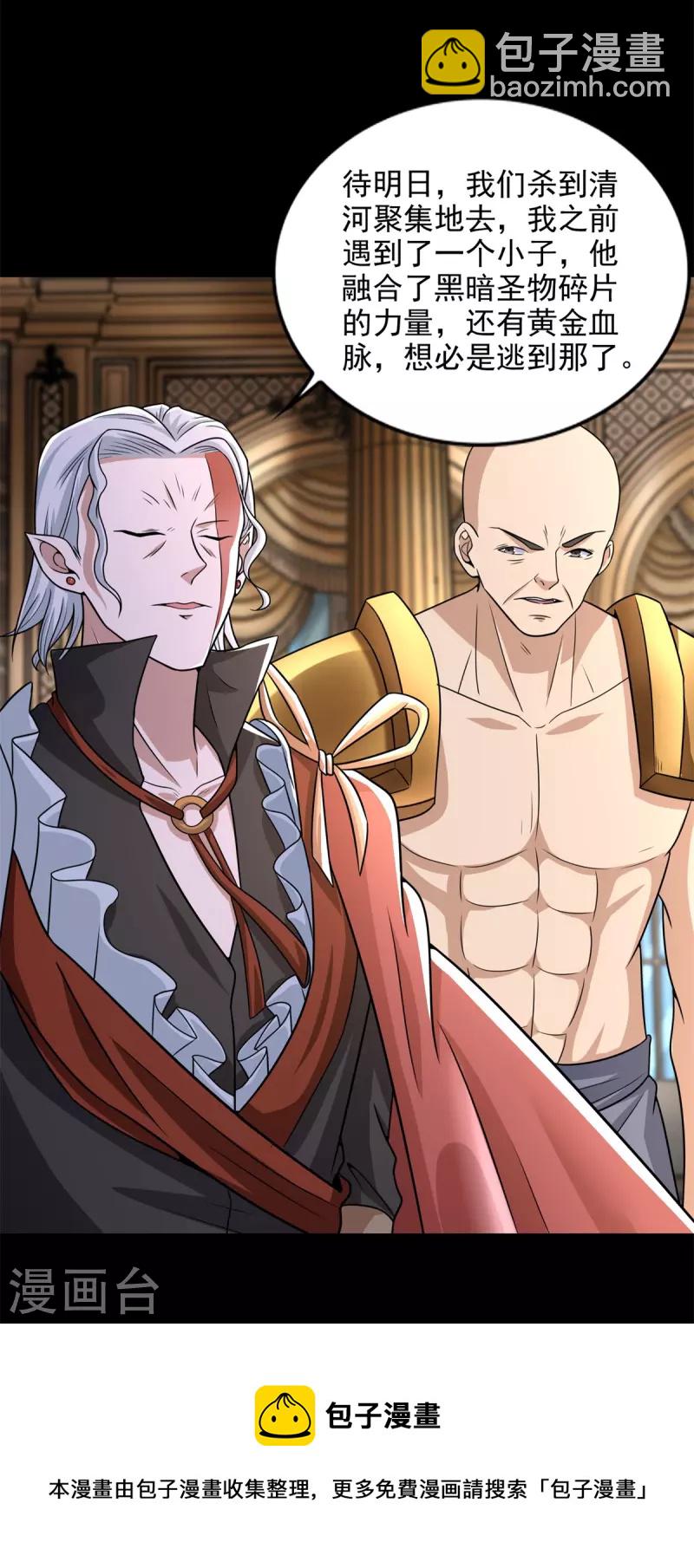 末世爲王 - 第503話 計劃反攻 - 1