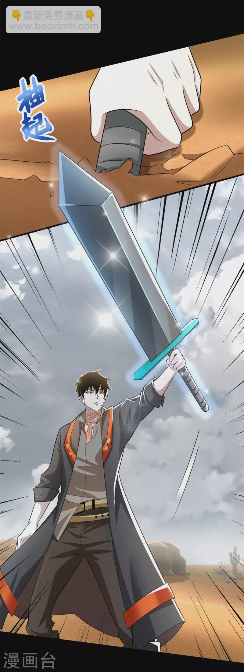 末世爲王 - 第511話 謊報軍情 - 1