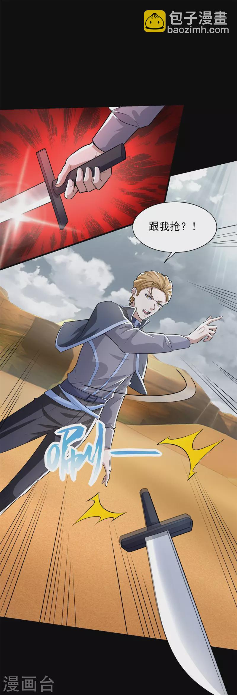 末世爲王 - 第511話 謊報軍情 - 2