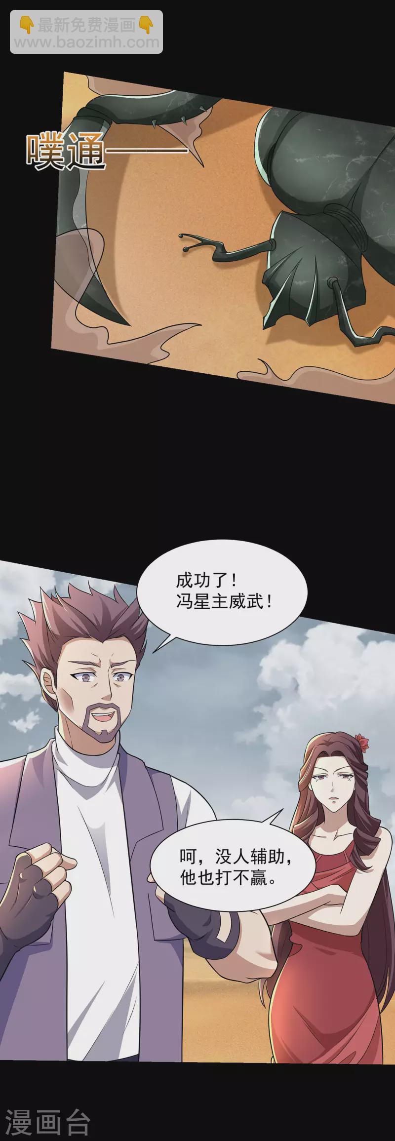 末世爲王 - 第513話 艱難鏖戰 - 1