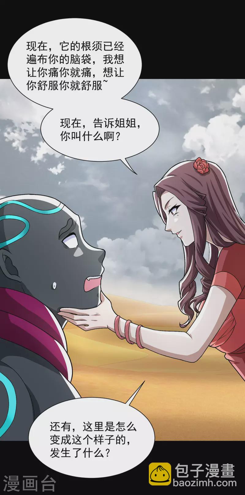 末世爲王 - 第515話 不死戰神族 - 6