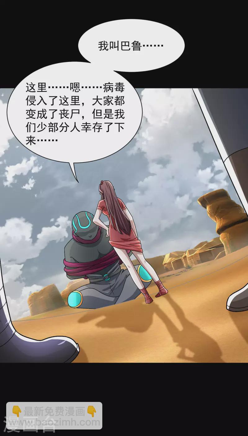 末世爲王 - 第515話 不死戰神族 - 1