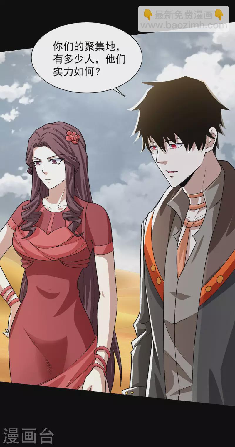 末世爲王 - 第515話 不死戰神族 - 6