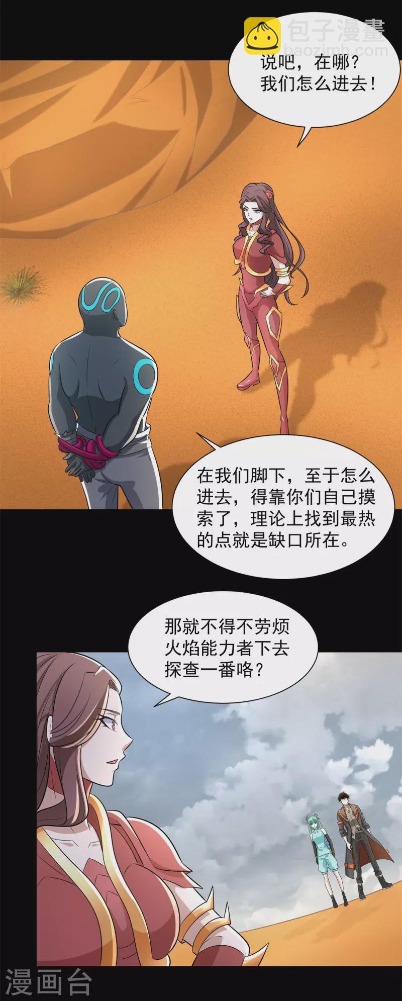 末世爲王 - 第517話 煉獄之上 - 5