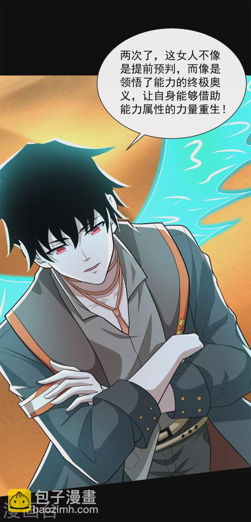 末世爲王 - 第523話 被圍剿 - 3