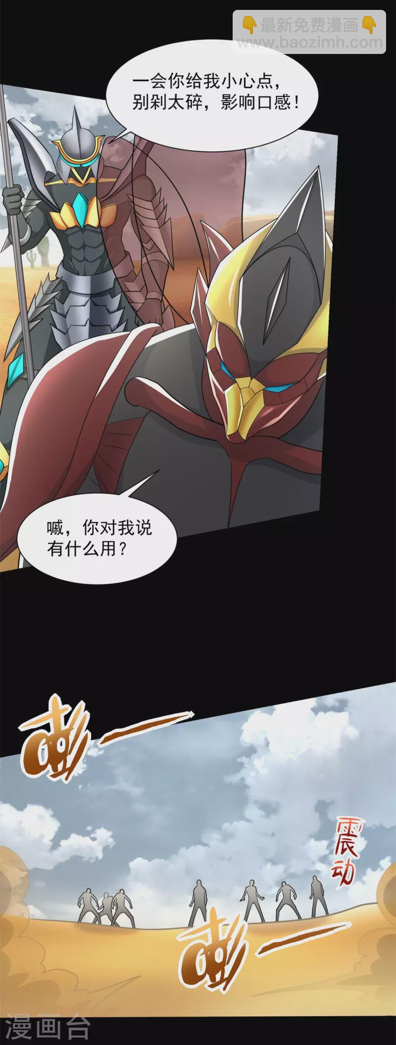 末世爲王 - 第523話 被圍剿 - 3