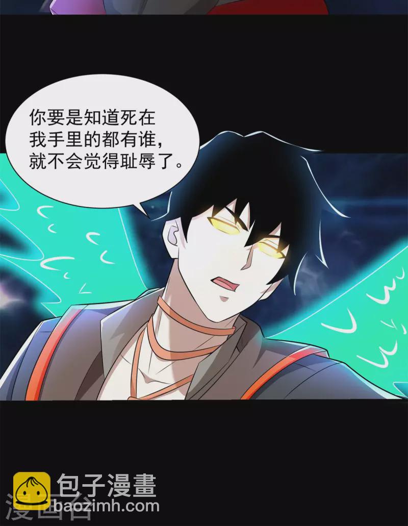 末世爲王 - 第527話 秦羽敗走 - 6