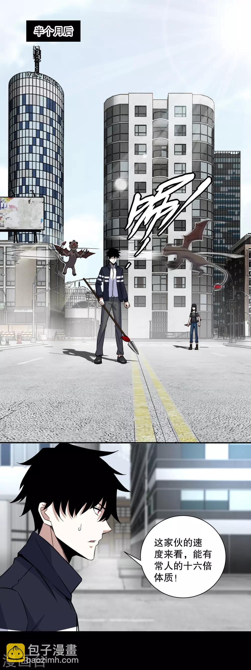 末世爲王 - 第53話 鳥槍換炮 - 2