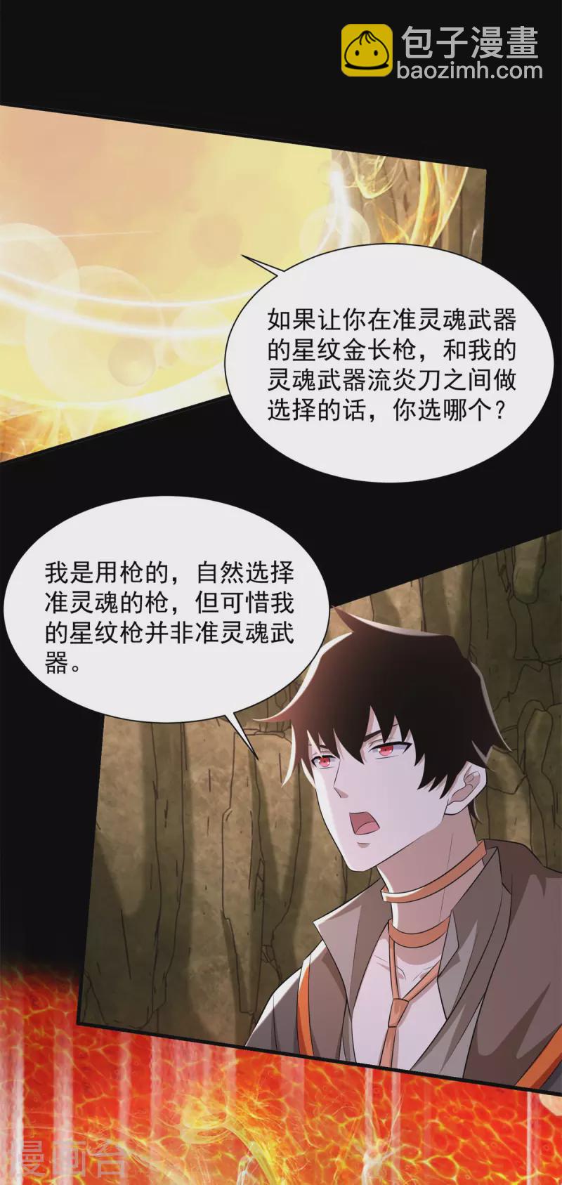 末世爲王 - 第533話 靈魂武器 - 3