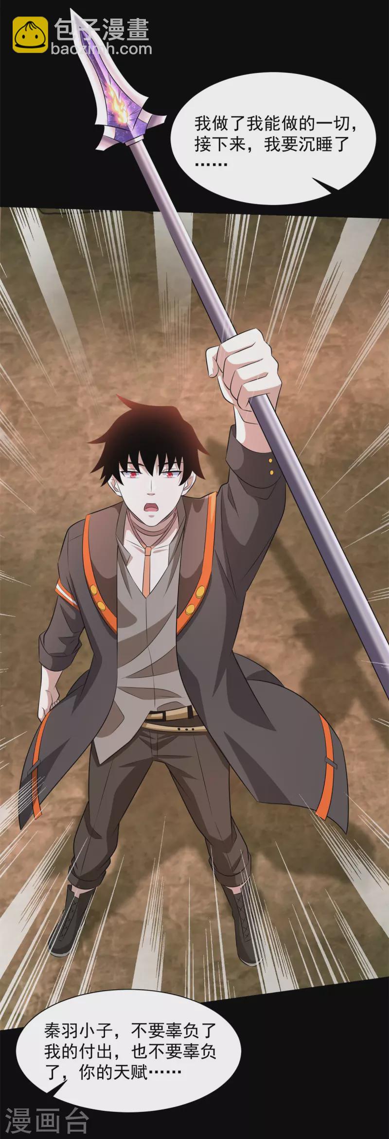 末世爲王 - 第533話 靈魂武器 - 5