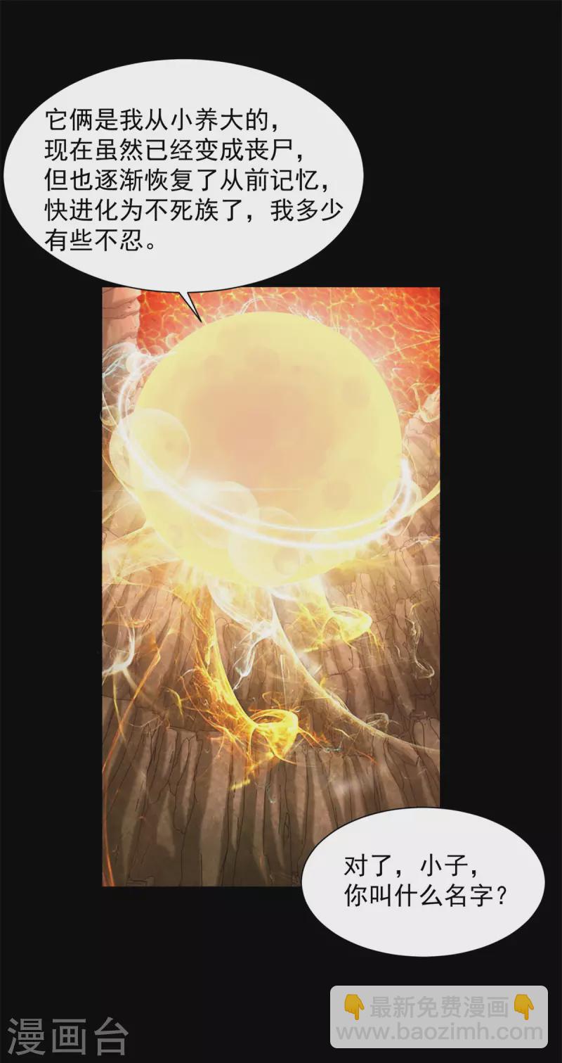 末世爲王 - 第533話 靈魂武器 - 3