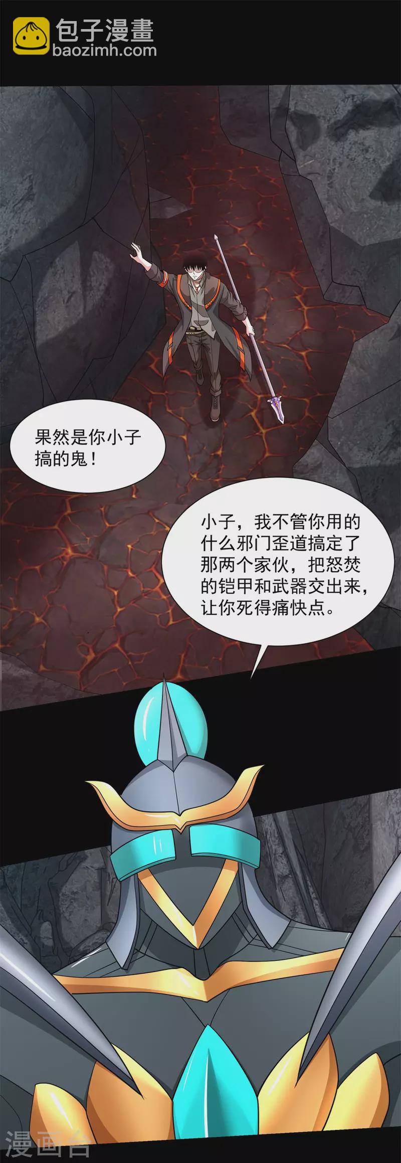 末世爲王 - 第535話 再戰血印 - 6