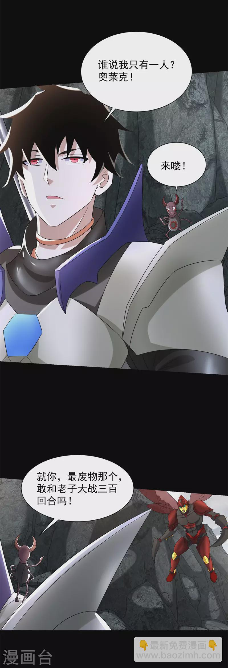 末世爲王 - 第535話 再戰血印 - 4