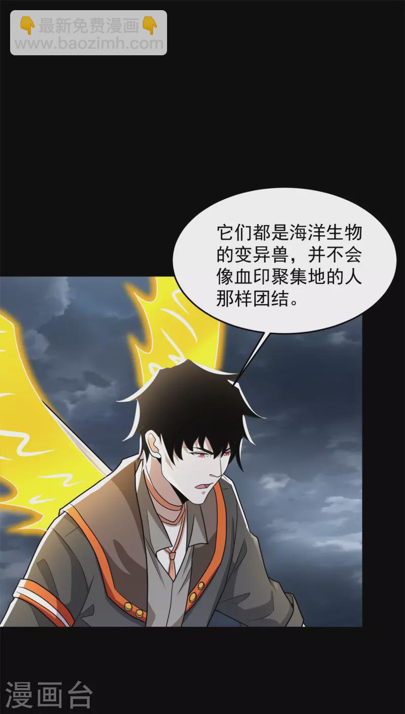 末世爲王 - 第545話 捅馬蜂窩 - 2
