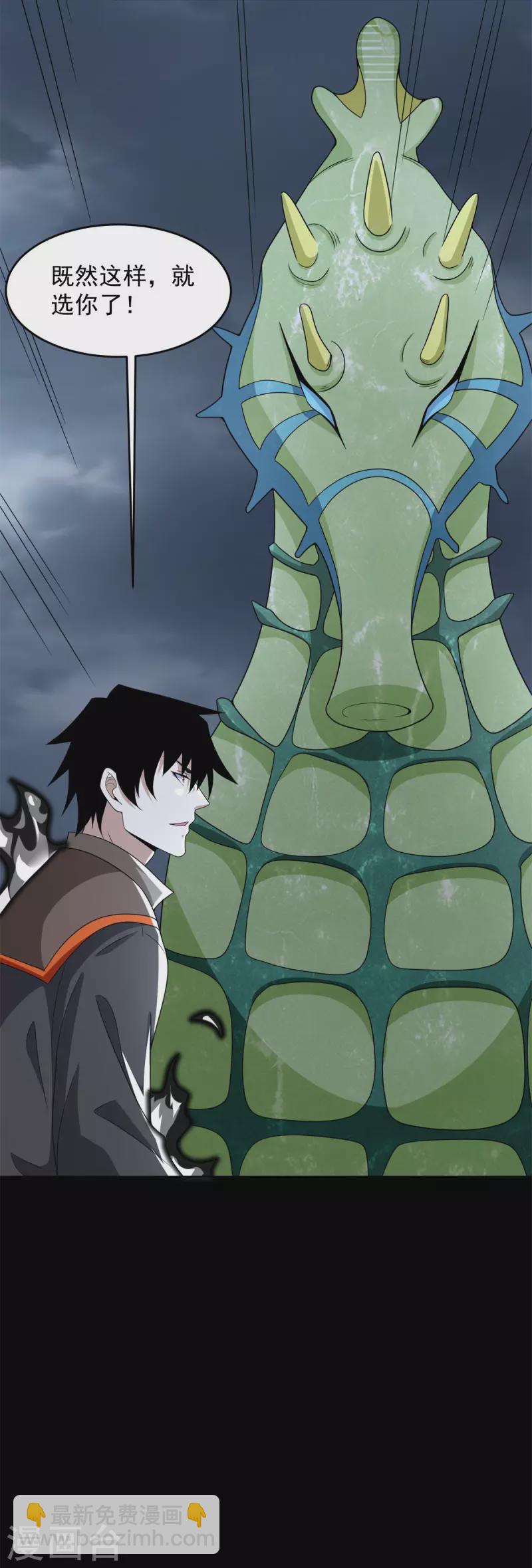 末世爲王 - 第545話 捅馬蜂窩 - 4