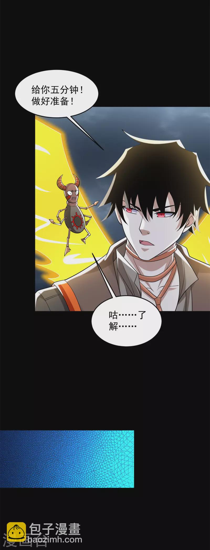 末世爲王 - 第545話 捅馬蜂窩 - 2