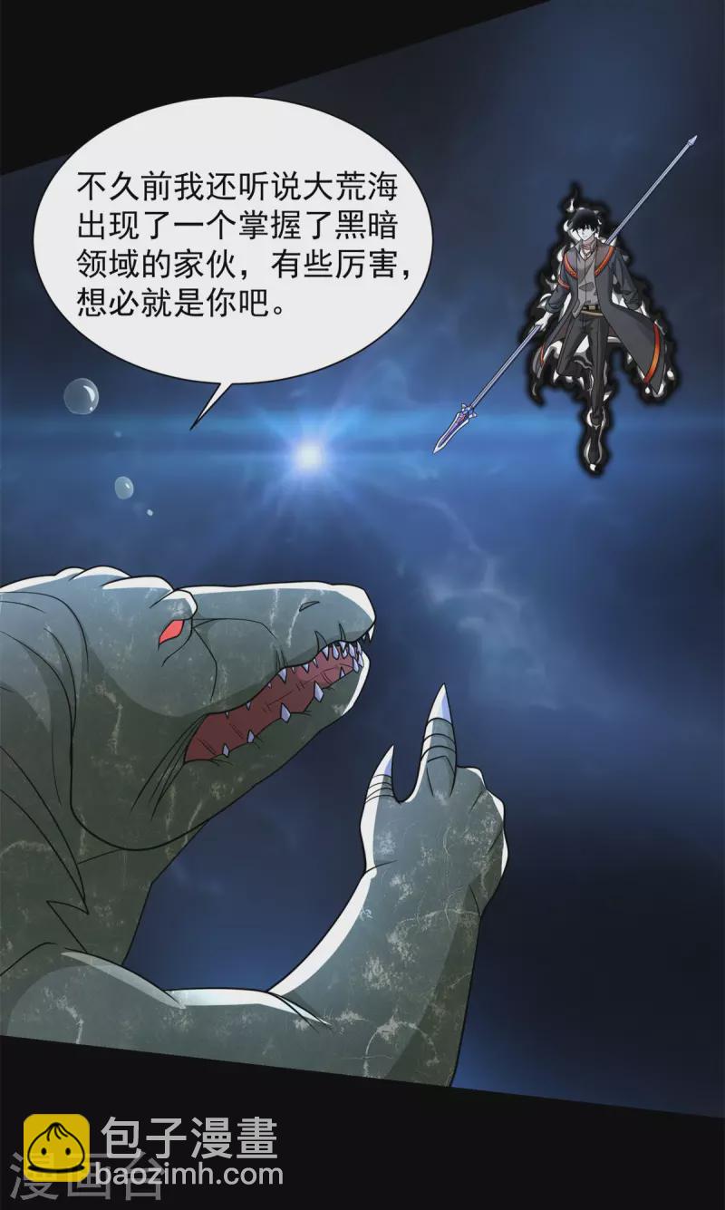 末世爲王 - 第547話 皇級海怪 - 6