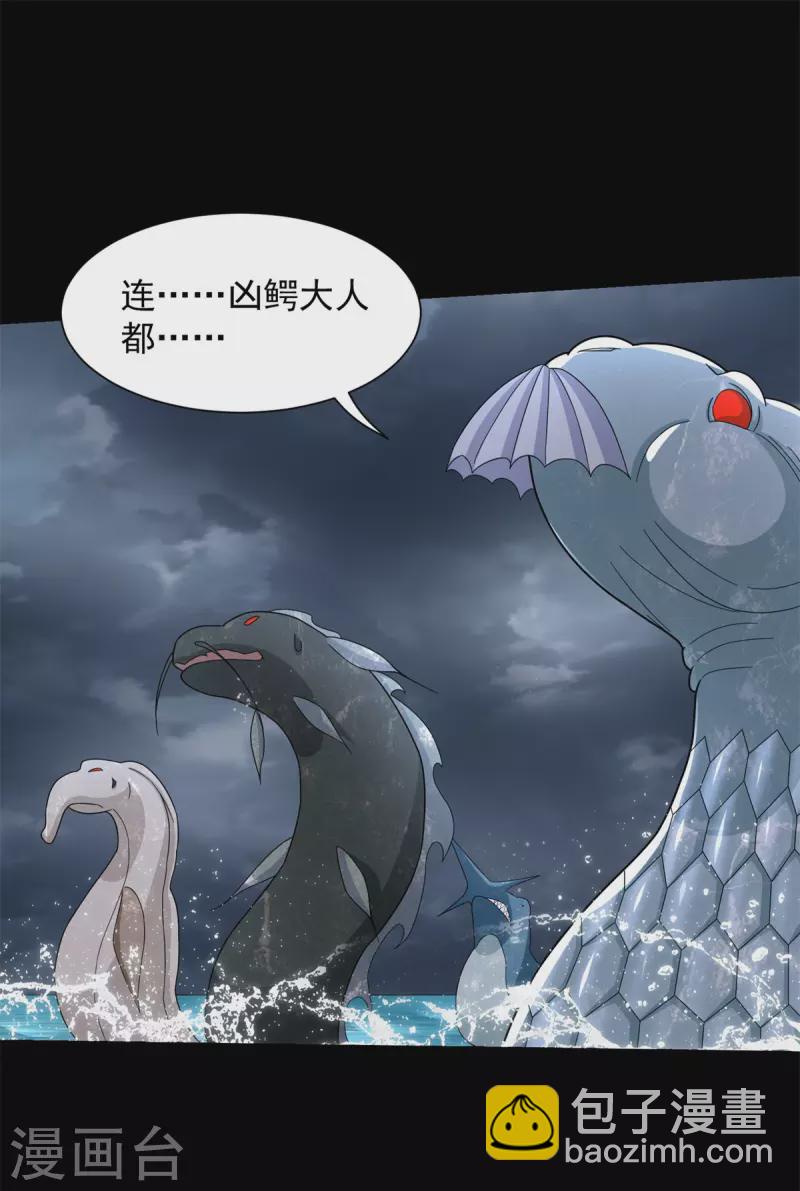 末世爲王 - 第547話 皇級海怪 - 3