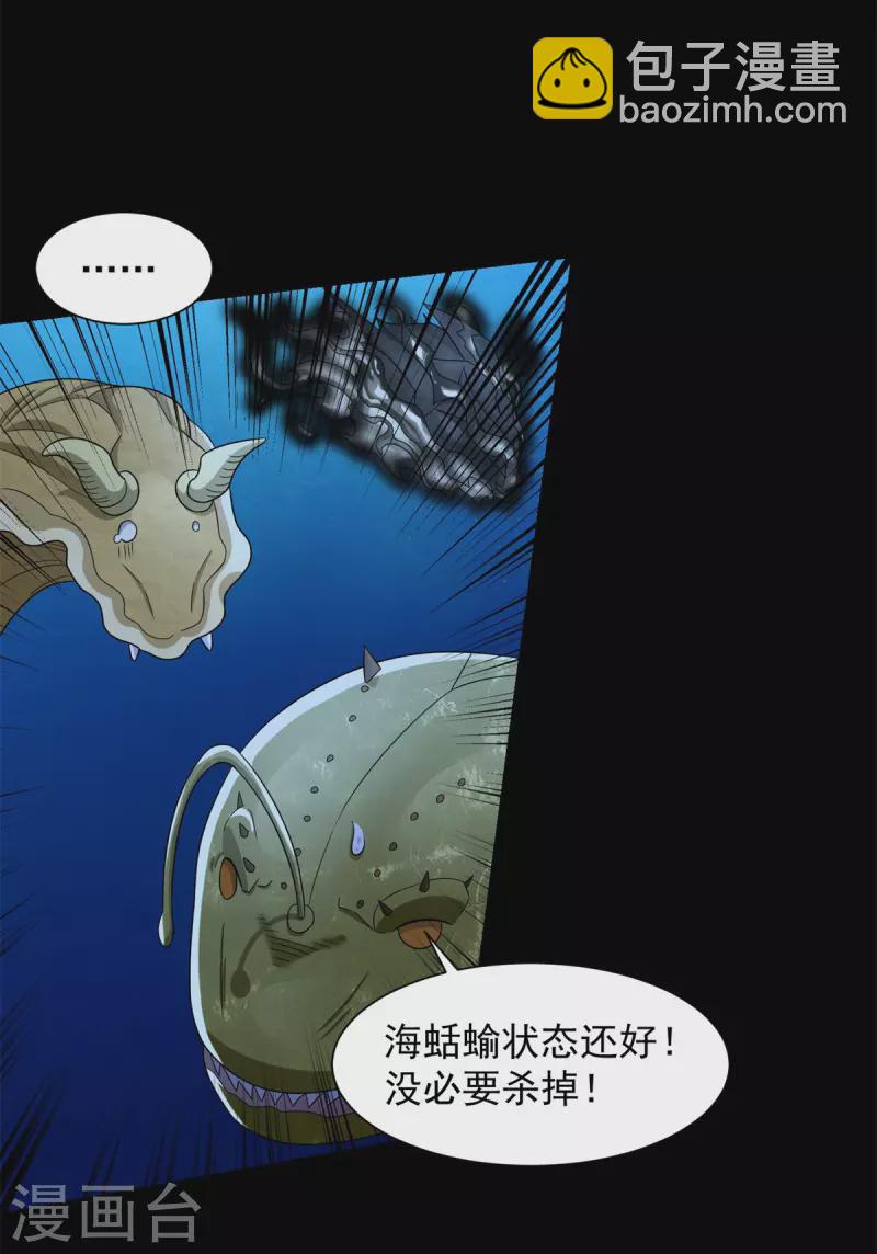 末世爲王 - 第549話 大海戰 - 3