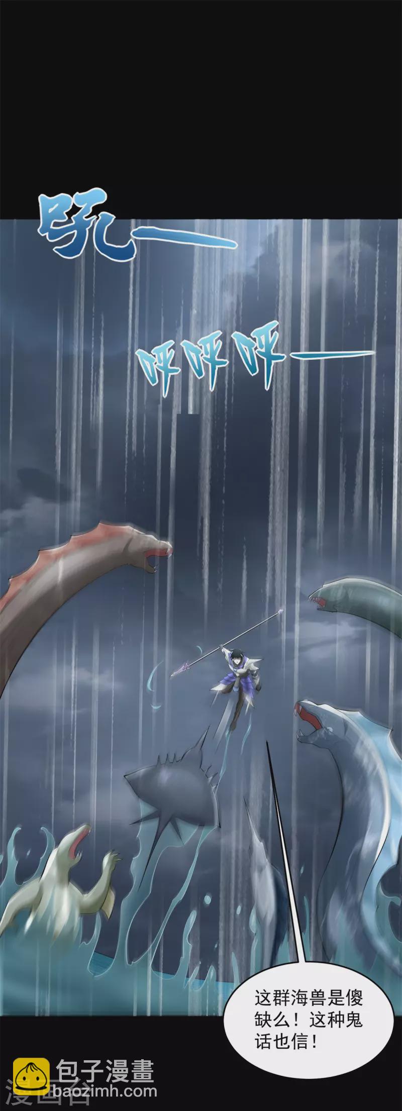 末世爲王 - 第553話 蛻皮 - 5