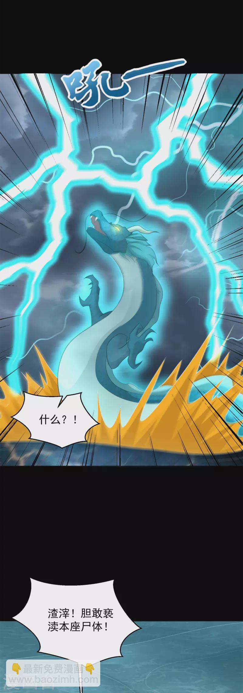 末世爲王 - 第553話 蛻皮 - 4