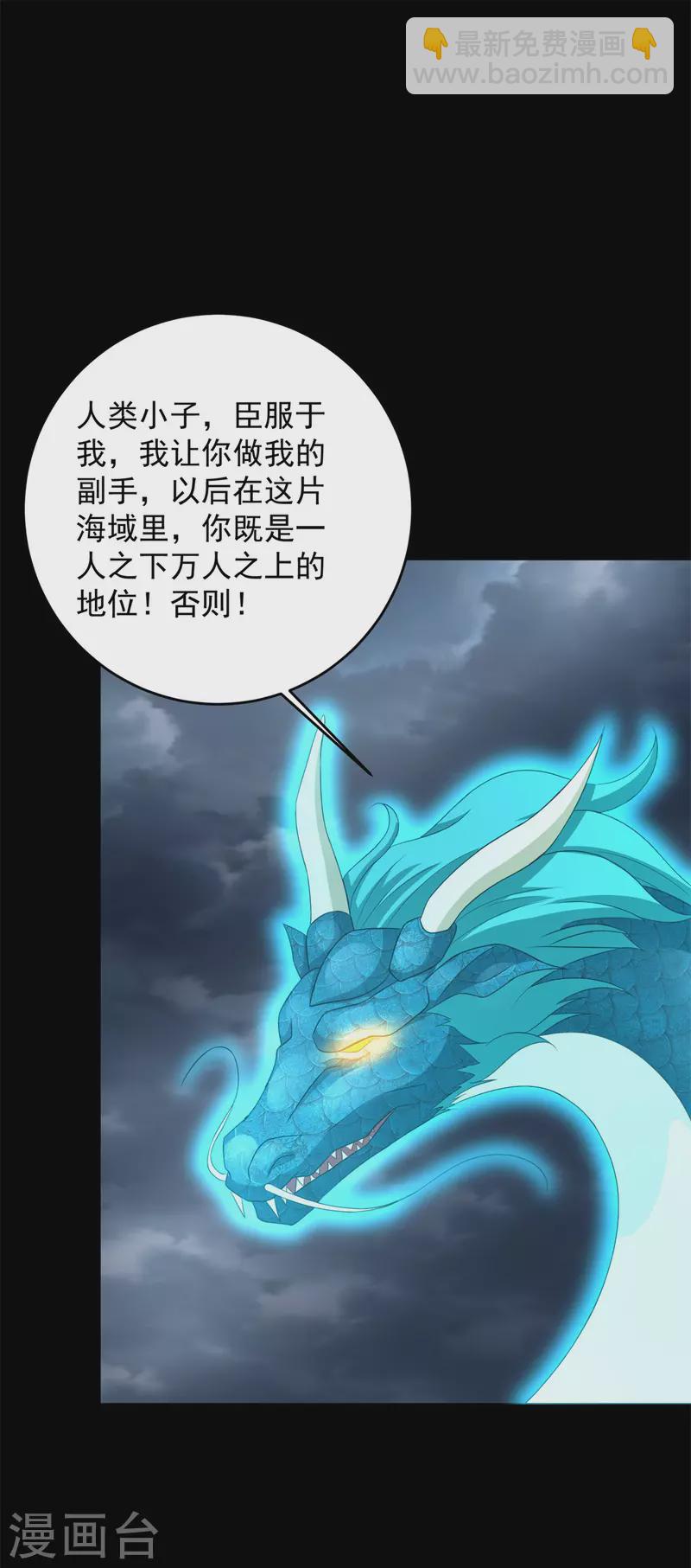 末世爲王 - 第553話 蛻皮 - 4