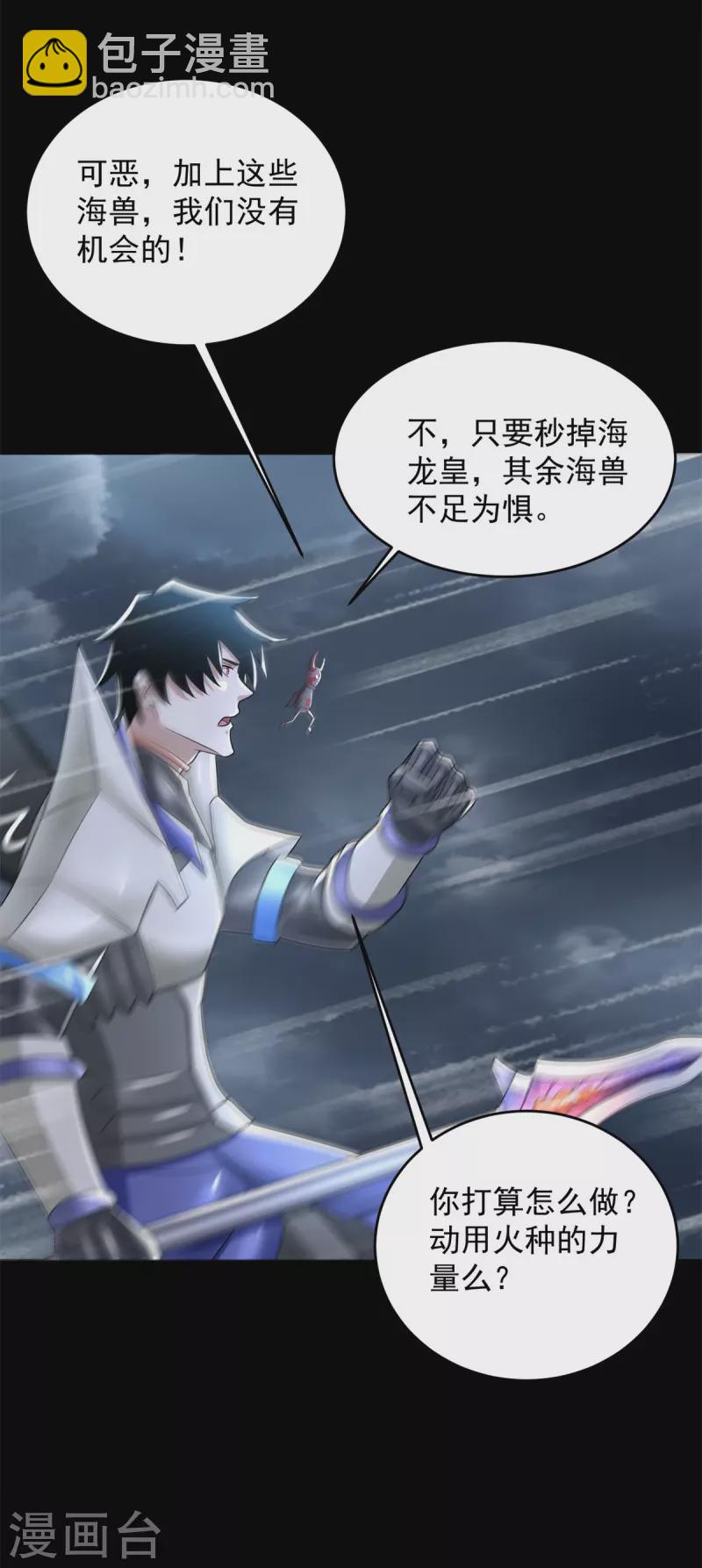 末世爲王 - 第553話 蛻皮 - 6