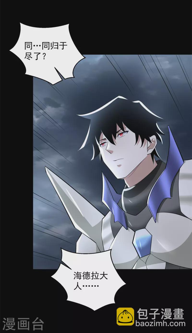 末世爲王 - 第553話 蛻皮 - 4