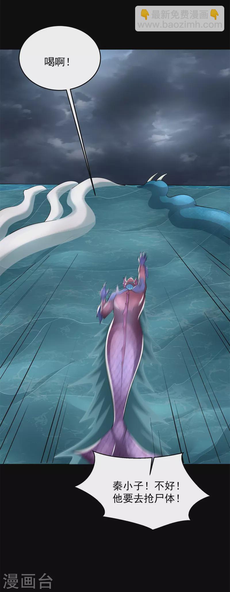 末世爲王 - 第553話 蛻皮 - 1