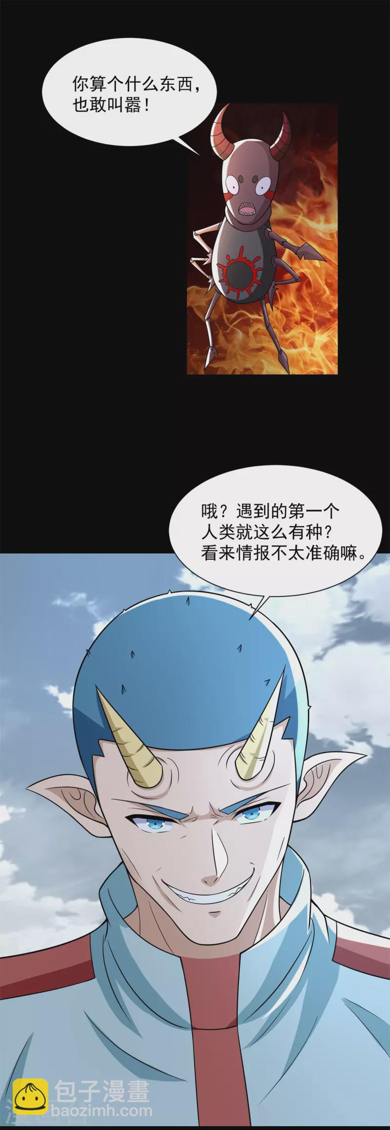 末世爲王 - 第555話 撞槍口 - 4