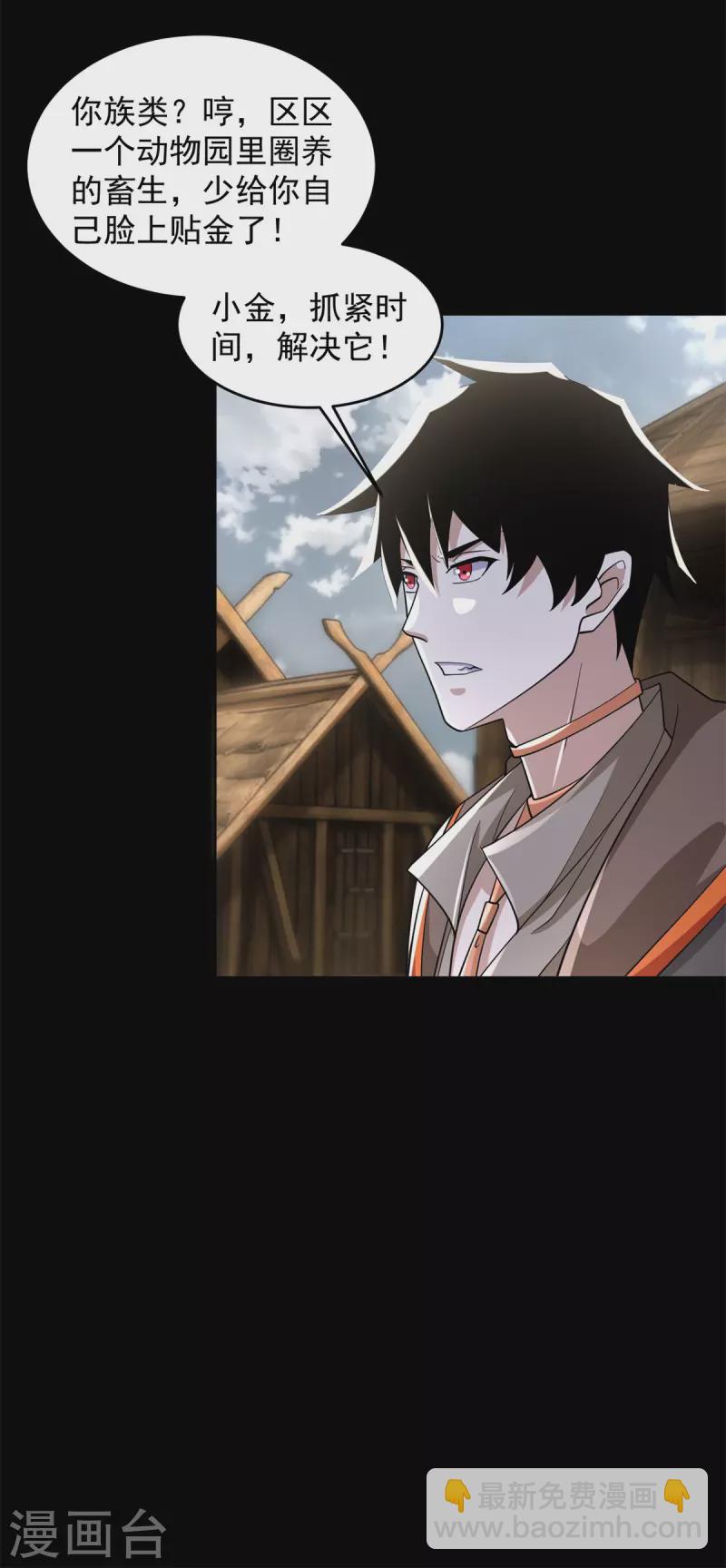 末世爲王 - 第557話 碾壓 - 4