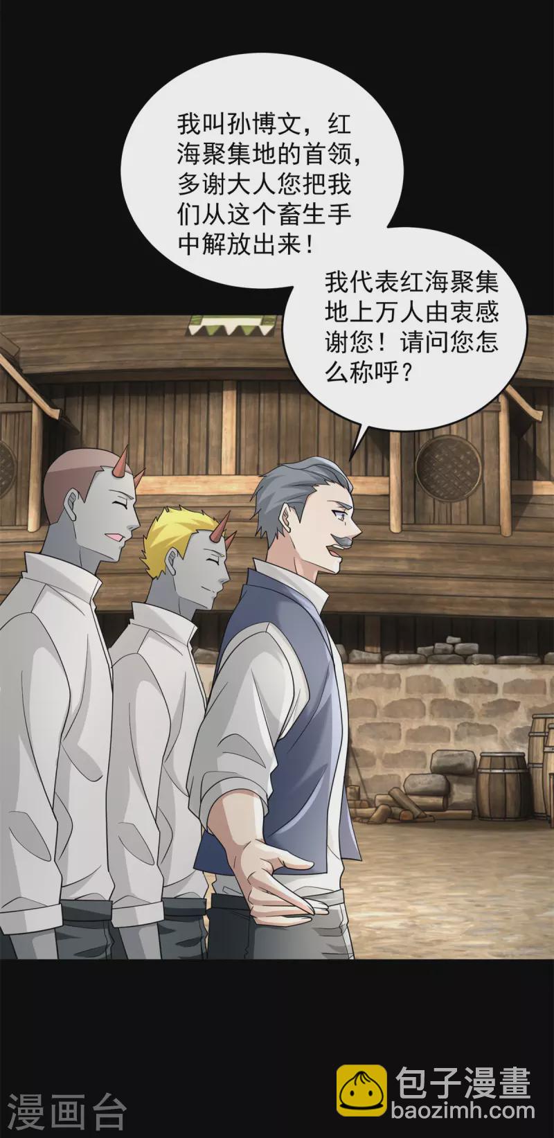 末世爲王 - 第557話 碾壓 - 6