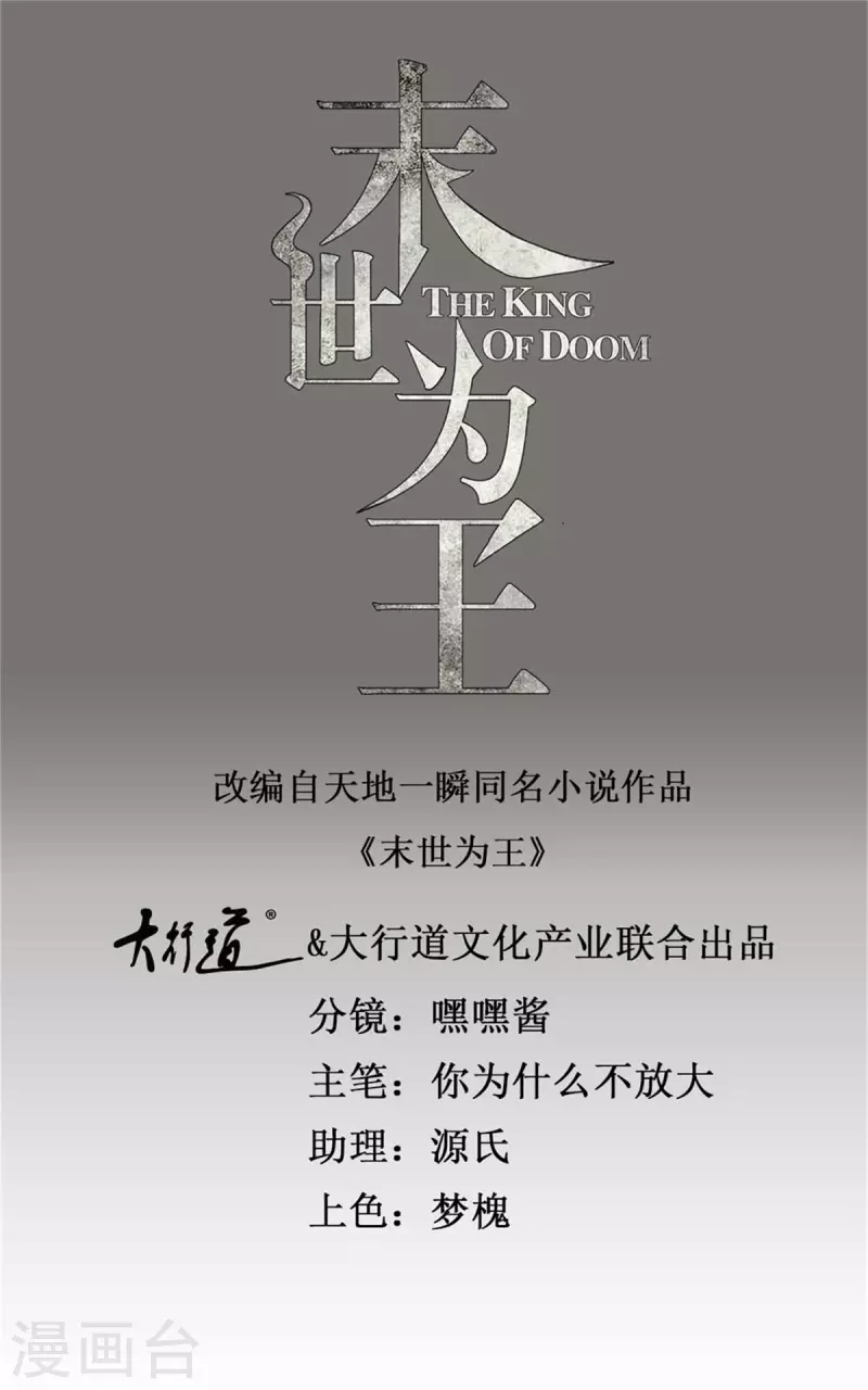 末世爲王 - 第559話 任務失敗 - 1