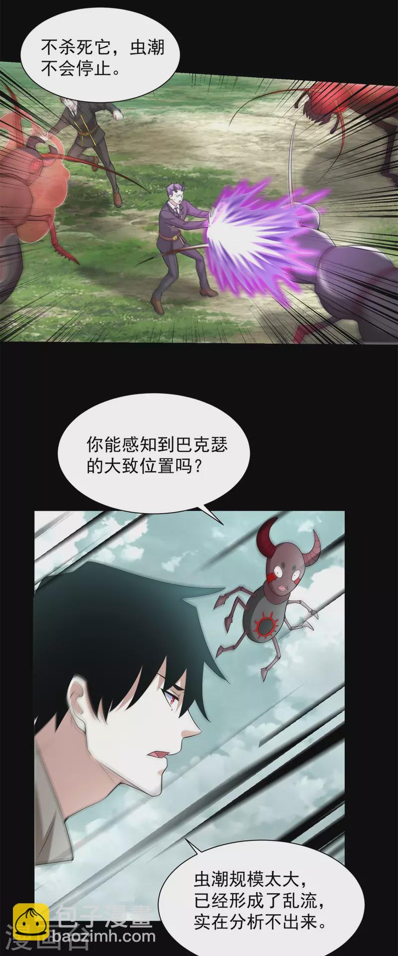 末世爲王 - 第559話 任務失敗 - 5