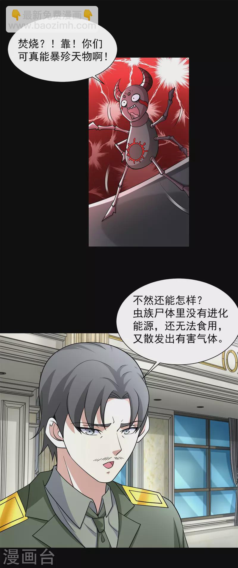 末世爲王 - 第565話 大豐收 - 2