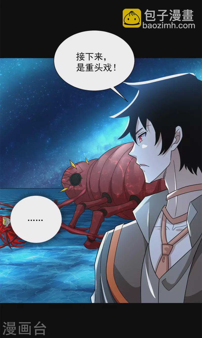 末世爲王 - 第565話 大豐收 - 3