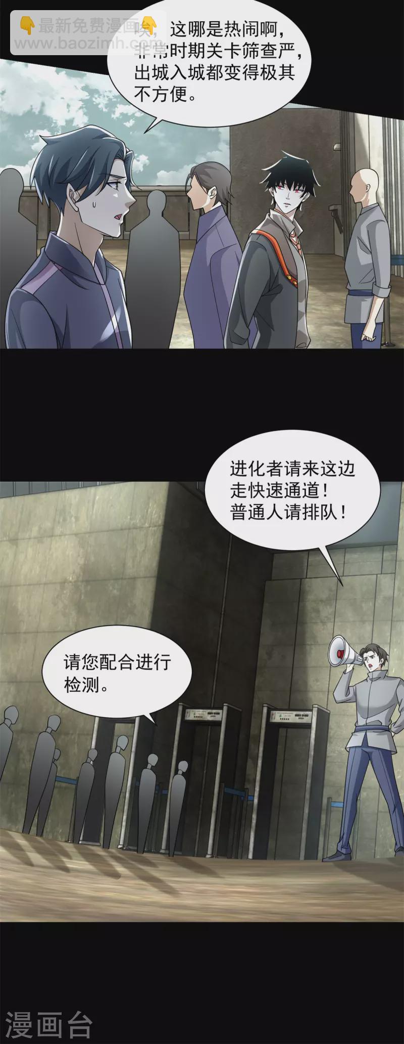 末世爲王 - 第567話 再臨天傾 - 5