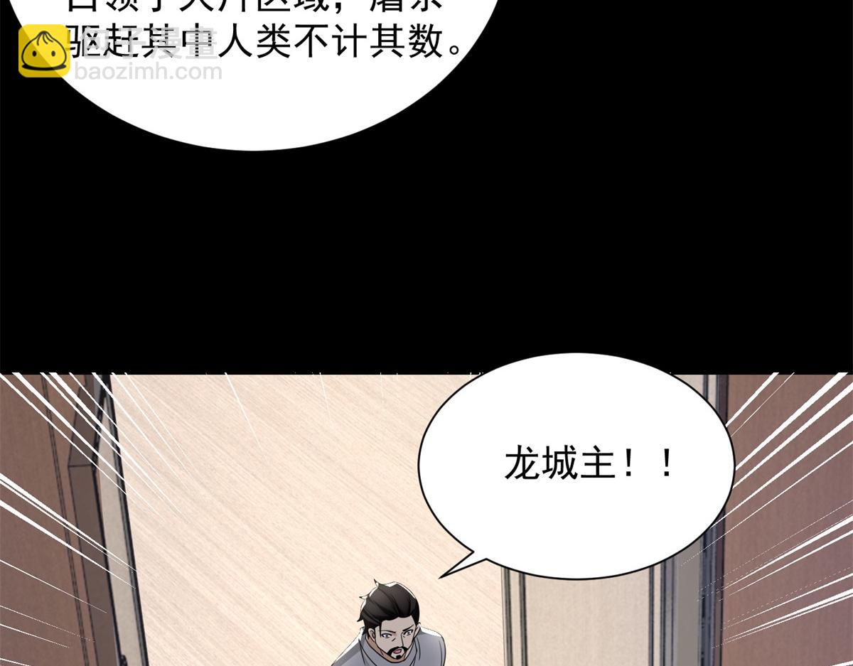 末世爲王 - 第573話 歸來的雷澤(1/2) - 8