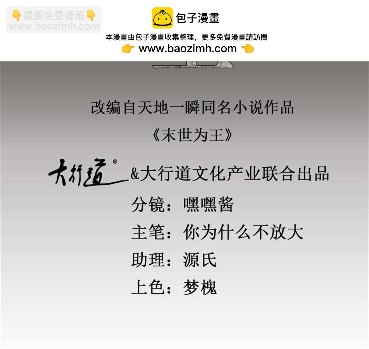 末世爲王 - 第577話 暗與光的較量(1/2) - 2