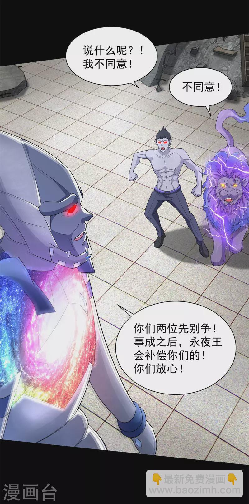 末世爲王 - 第583話 赤寒瞳 - 5